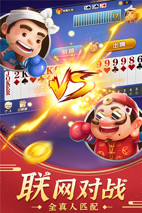 斗地主经典版单机版截图2