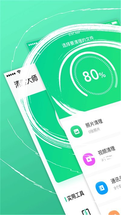 手机管家垃圾清理助手app截图1