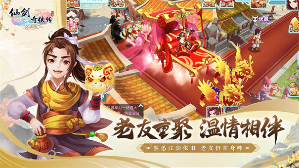 仙剑奇侠传3D回合怀旧版截图2
