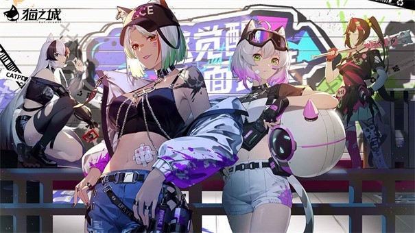 猫之城截图5