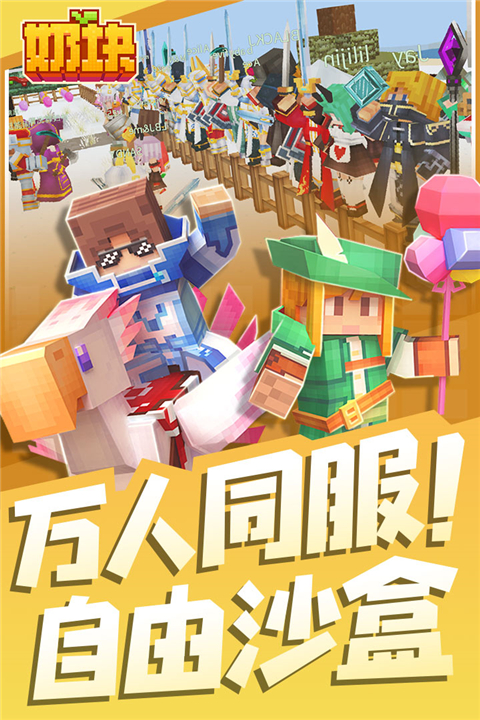 奶块手游官方正版截图2