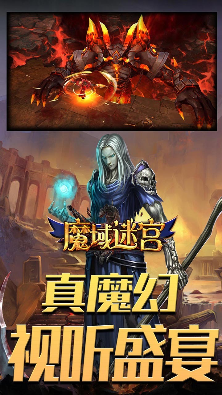 魔域迷宫果盘版截图3