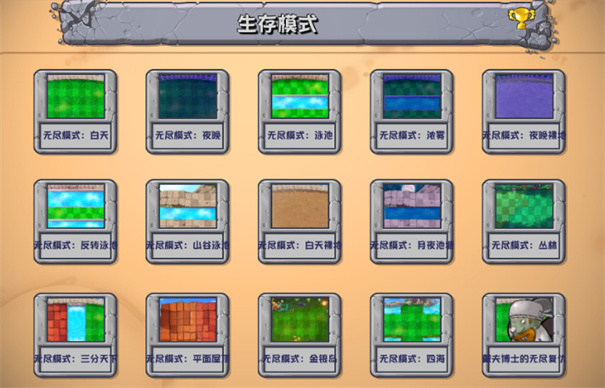 植物大战僵尸杂交版最新版截图2