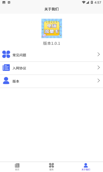 电信流量卡官方版截图2
