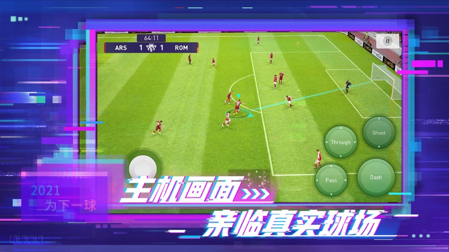 实况足球安卓版截图3