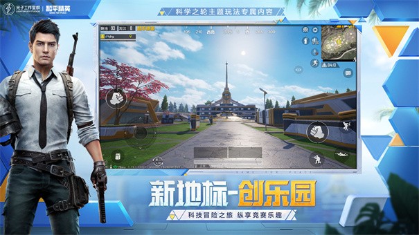 和平精英截图1