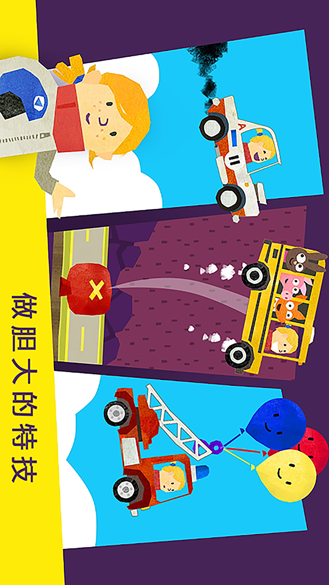 儿童模拟汽车组装截图2