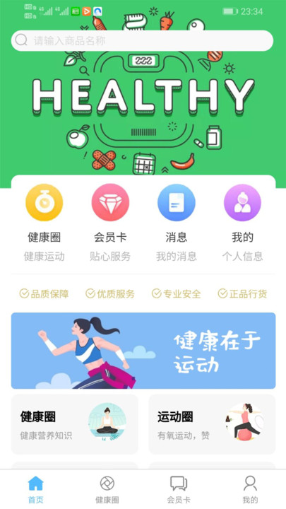 初集健康app截图3