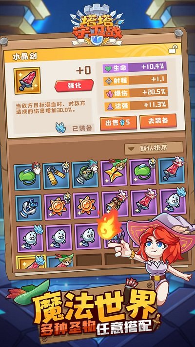 塔塔守卫战测试版截图5