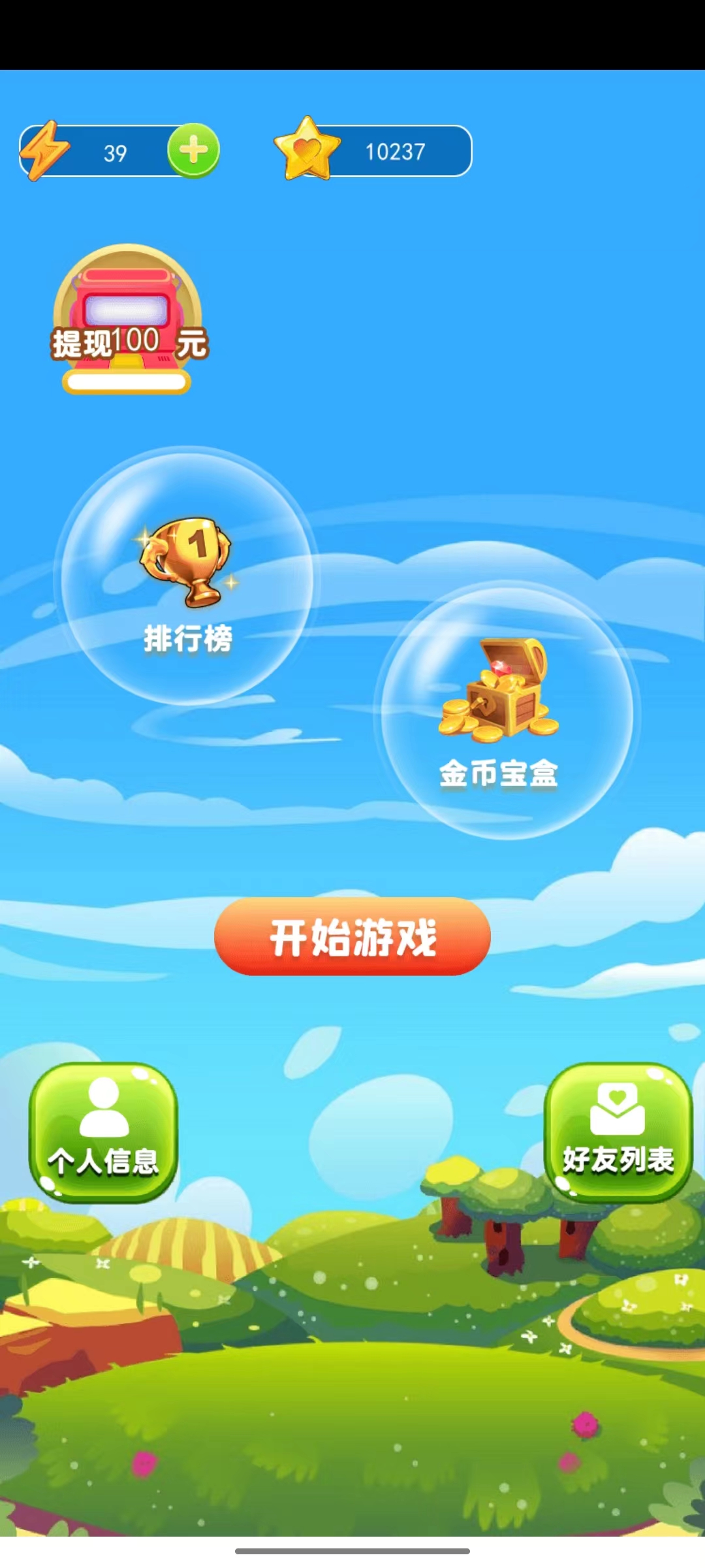 天天乐消除游戏红包版正版下载截图2