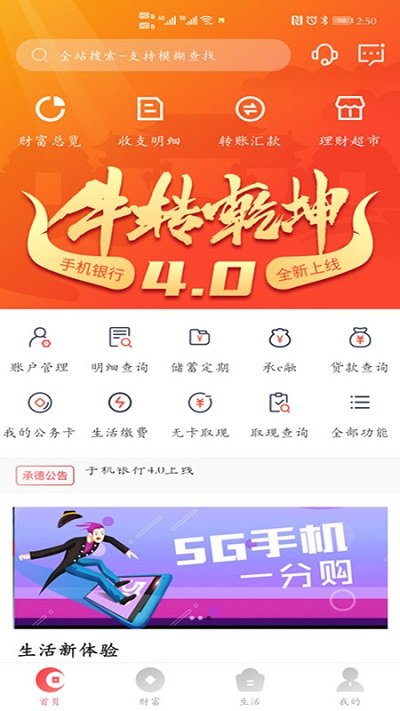 承德银行手机银行app截图4