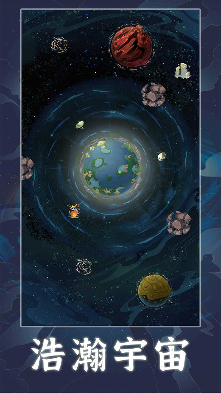 天道创造手机版截图3