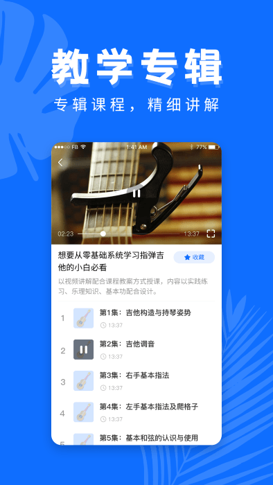 学吉他软件截图4