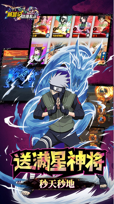新誓记动漫大乱斗刷充版截图5