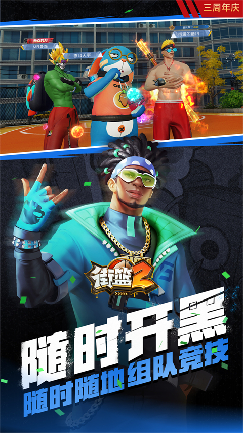 街篮2国际服截图4