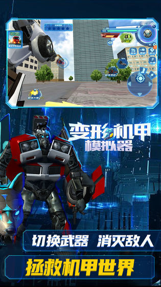 变形机甲模拟器截图4