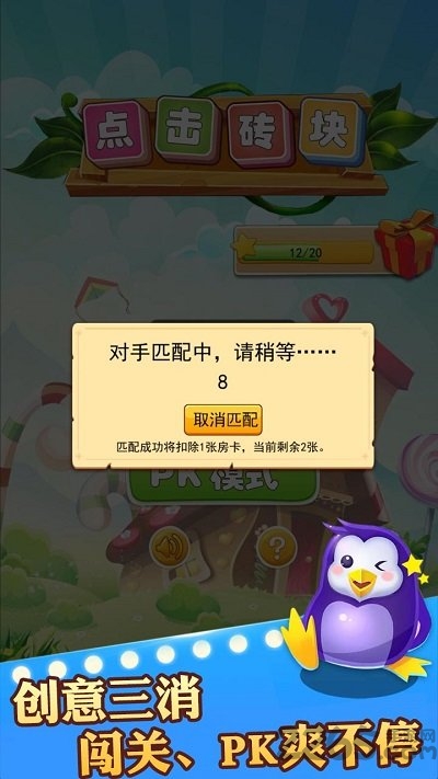 点击砖块游戏截图2