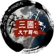 三国天下归心手游图标