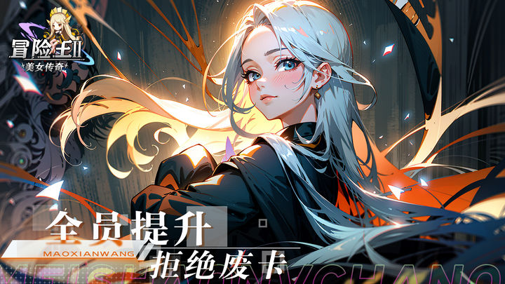 冒险王2之美女传奇 最新版截图2
