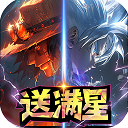 新誓记动漫大乱斗刷充版