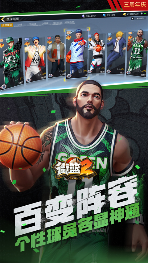 街篮2国际服截图2