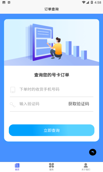 电信流量卡官方版截图3