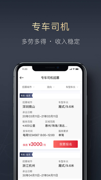 顺陆最新版截图2