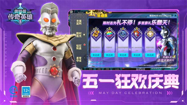 奥特曼传奇英雄4399存档版5.0.0截图1