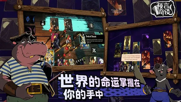预言奇谈手机版截图2