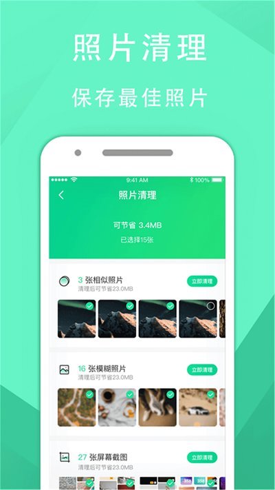 手机管家垃圾清理助手app截图3