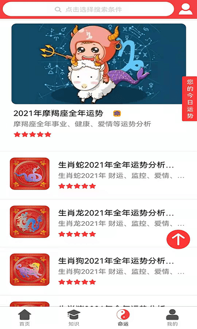 知识命运app截图3