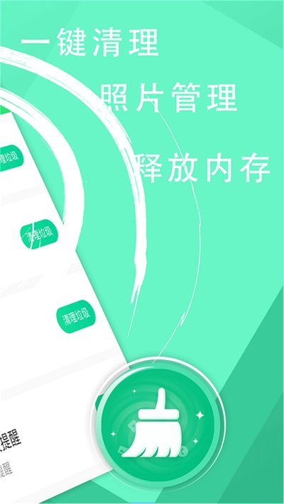 手机管家垃圾清理助手app截图2