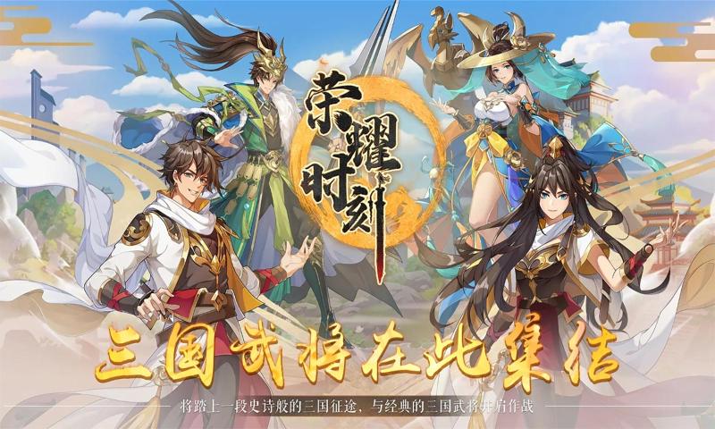 荣耀时刻手游截图1