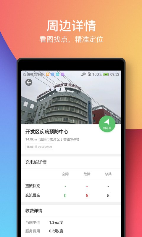 电马新能源手机版截图1