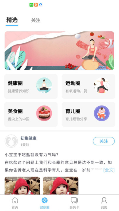 初集健康app截图1