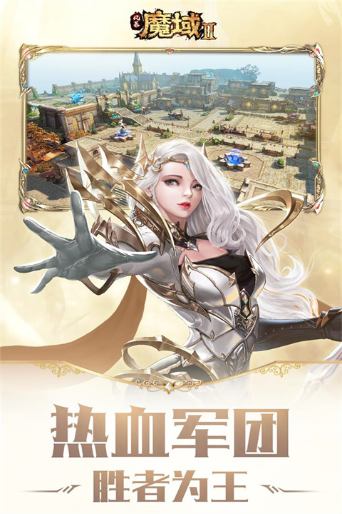 风暴魔域2九游版截图5