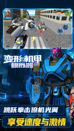 变形机甲模拟器截图2