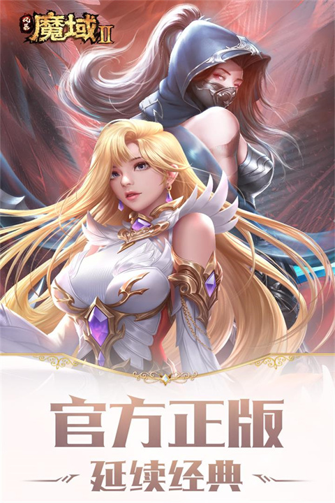 风暴魔域2九游版截图4