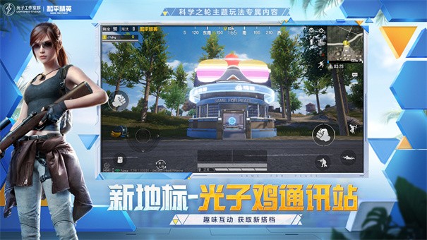 和平精英截图3
