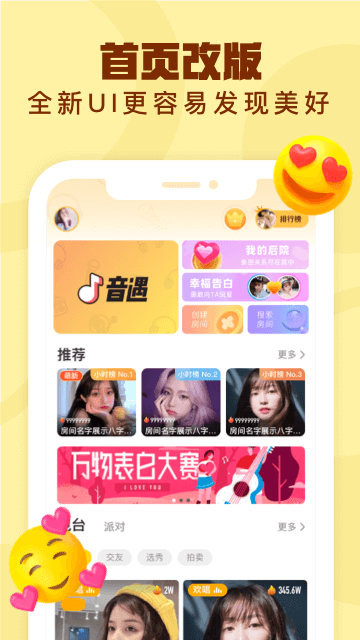 音遇官方版截图4