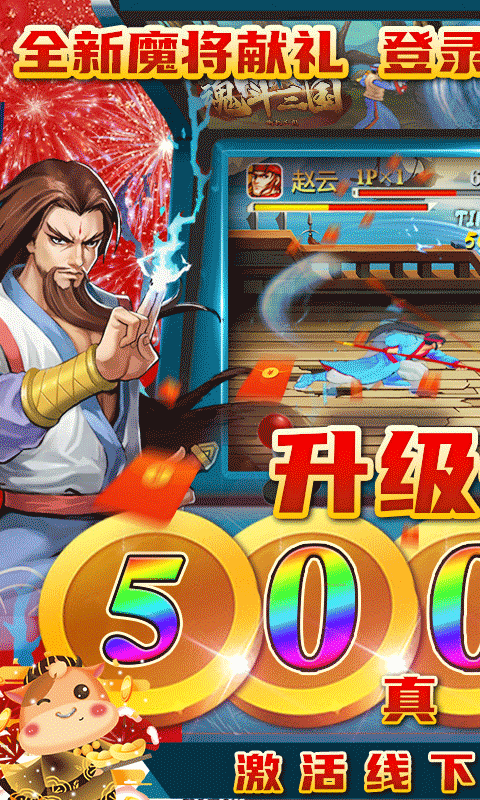 魂斗三国最新版截图1