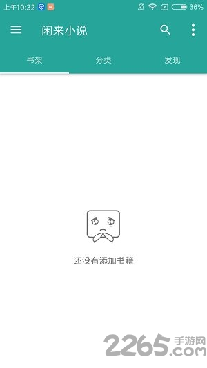 闲来小说app截图2
