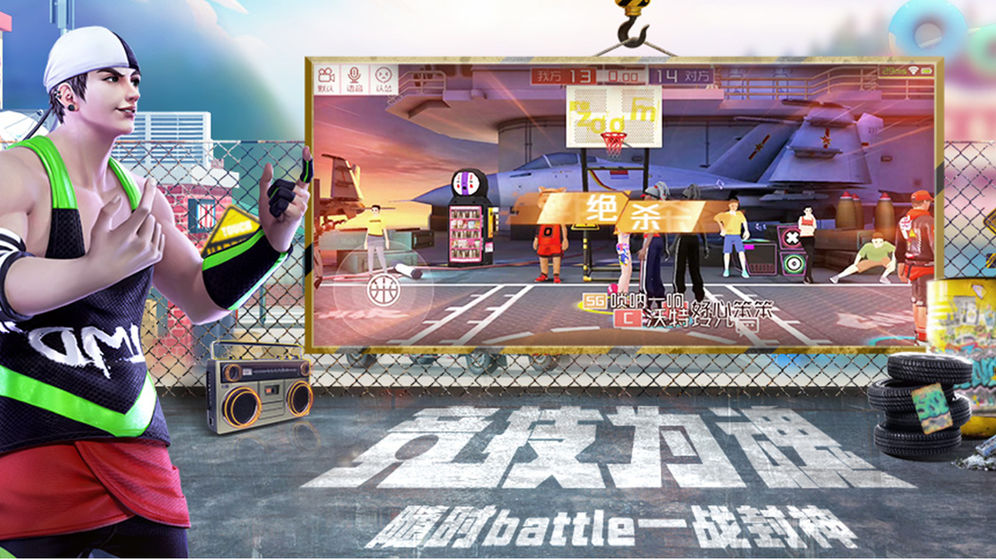 街篮2截图5