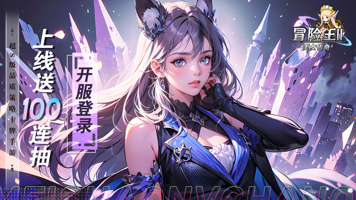 冒险王2之美女传奇 最新版截图1