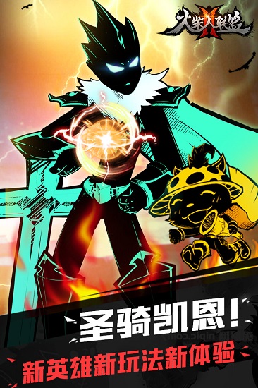 火柴人联盟2qq登录版截图1