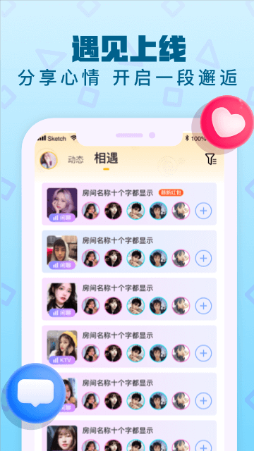 音遇官方版截图2