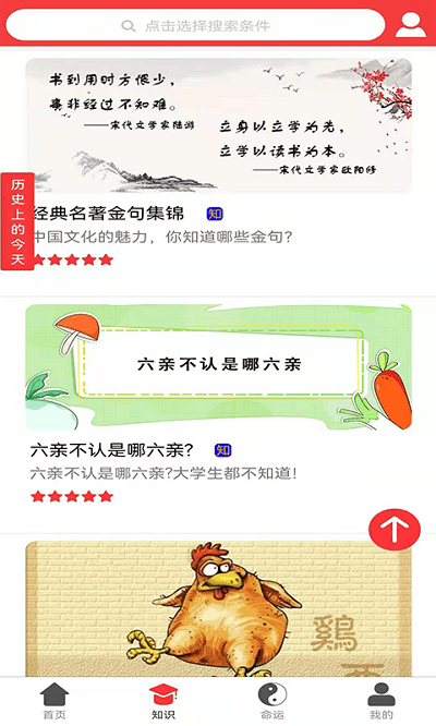 知识命运app截图1