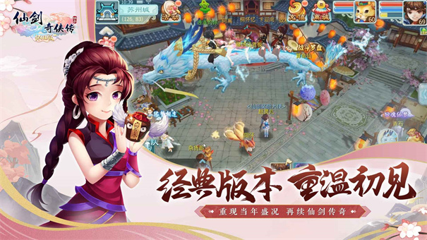 仙剑奇侠传3D回合怀旧版截图5