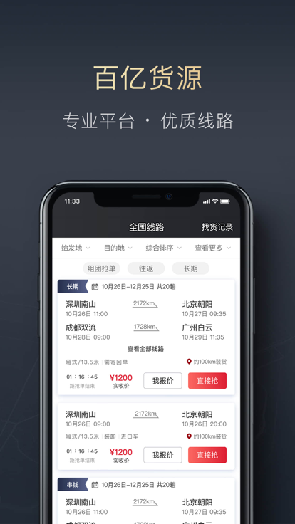 顺陆最新版截图3