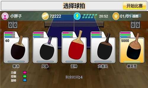 虚拟乒乓球3D截图2